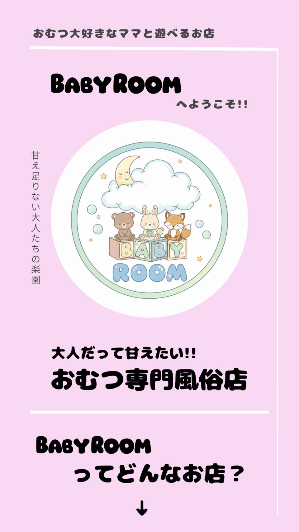 BABYROOM
